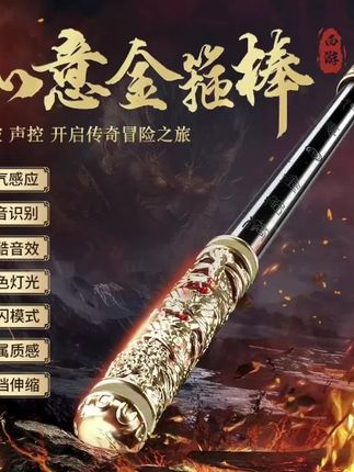 悟空声控版可伸缩带音乐如意金箍棒吹气大小发光玩具创意礼物#如意金箍棒 #儿童玩具 #金箍棒 #声控金箍棒 #好物推荐