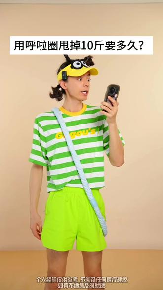 姐妹👭如果这个夏天你也想轻松拥有沙漏腰🤔那就赶紧#呼啦圈转起来 ✌️让你美美穿上小吊带👌#居家锻炼 #大肚腩变小蛮腰 #瘦肚子 #呼啦圈
