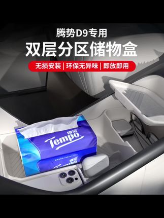 抖音旗舰 适用于腾势D9中控下储物盒硅胶置物收纳箱必备专用品