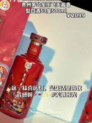 #红色喜庆 #贵州笙乐飞天酱香型53度500m1白酒