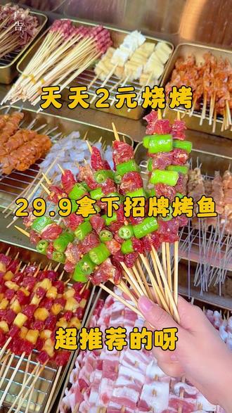 真没想到在衢州竟然还有这么便宜的烧烤店,不管是荤的还是素的通通全场2元,真的是便宜到家了呀!就是天湖南路新开的这家天天2元烧烤...#烧烤呀撸串呀 #好吃不贵经济实惠 #抖音美食推荐官