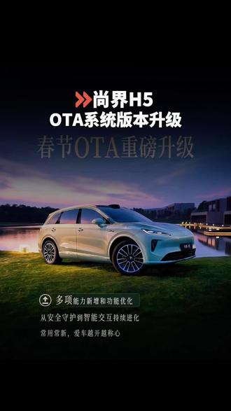 尚界H5 OTA升级ADS4.1版本,还不知道怎么升级的看过来,手把手教你。#开尚界马尚发 #尚界H5 #尚界Z7 #鸿蒙智行OTA新年马上升级 #安全出行