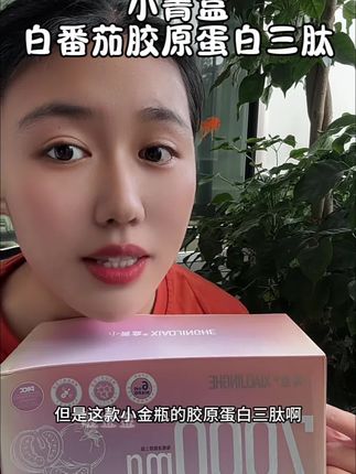 #胶原蛋白  #小菁盒  #保养秘诀  #好物推荐   #补充胶原蛋白 到了我们这个年龄的姐妹啊,给自己花点钱啊,真的太值了,姐妹啊,相信我,趁现在活动啊,赶紧囤起来。