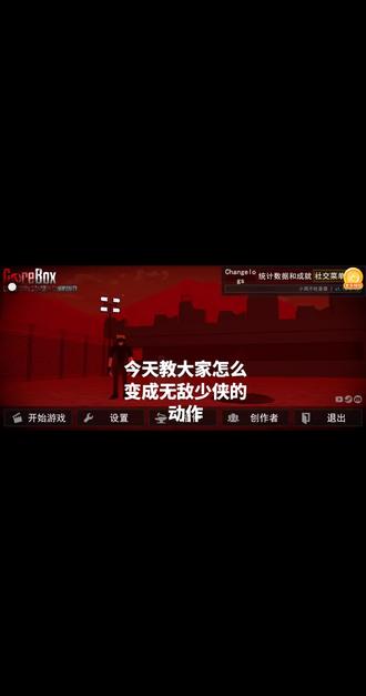 无敌少侠动作教程#g沙盒仇恨