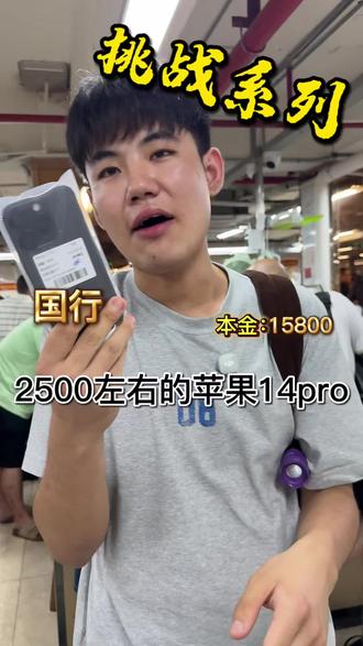 iPhone 18 Pro Max马上就要发布了,目前iPhone 14 Pro还值得入手吗? #华强北 #背包客 #二手手机#iPhone14Pro #验机攻略