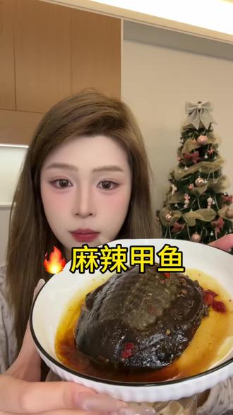 🌶️麻辣甲鱼|发现新天地
哪位小宝点的来认领下…#爱吃食物的女孩子 #来过来尝尝这个 #美食测评 #麻辣甲鱼 #谁懂这一口的好吃程度