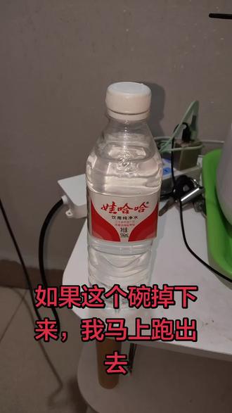 今晚应该不会有地震了吧?如果这个碗掉下来,我马上跑出去,就算是没穿衣服我也跑#地震预警