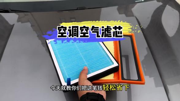 比亚迪汽车在去保养前可以自己动手更换空气滤芯和空调滤芯,很简单而且不贵,不然每年去店里保养几百块不说时间也得半天一天耽误。#汽车保养知识 #空调滤芯 #比亚迪 #比亚迪宋plusdmi