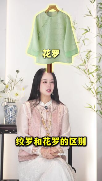 绞罗和花罗的区别 #新中式#春季新品#女装#真实分享