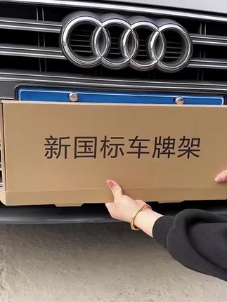 这碳纤纹的牌照架太好看啦,不仅保护车牌不被弯曲变形,行驶在路上也个性十足,美观实用#汽车牌照架 #汽车车牌架 #汽车车牌架框 #车牌架框 #汽车好物