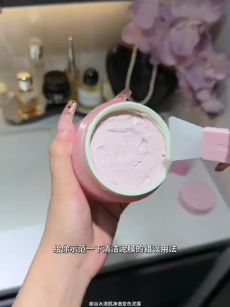 柳丝木新出的这个草莓变色泥膜也太好用了吧!深层清洁黑头粉刺的同时还能水润舒缓肌肤!#清洁泥膜 #泥膜 #护肤 柳丝木草莓变色泥膜保湿控油去黑头洁净深度清洁护肤秋上新XGC