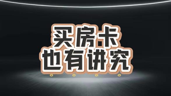 房卡也不是随便买的 #温娱商行 #三角洲行动 #哈夫币 #哈弗币 #温娱商学院