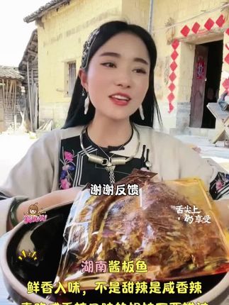 湖南酱板鱼,鲜香入味,不是甜辣是咸香辣,喜欢咸香辣口味的姐妹不要错过! #湖南美食#美食推荐 #酱板鱼 #爆品推荐 #地方特色美食
