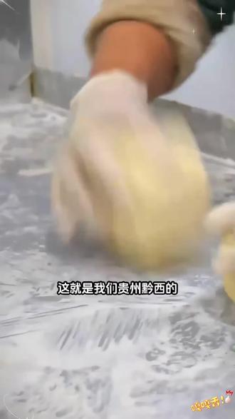 我们贵州黔西的黄粑香甜软糯,大家看我老公包黄粑认真不?#美食 #贵州特产 #黔西黄粑 #老人小孩都爱吃
