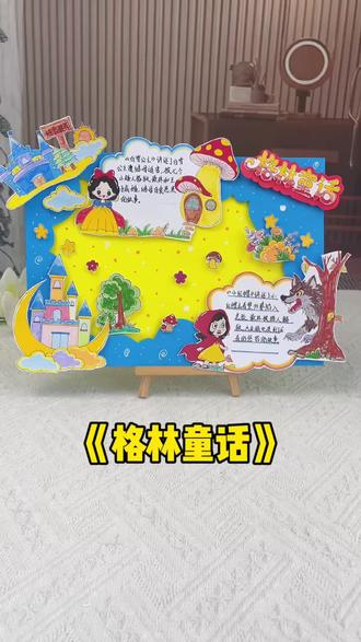 好书推荐格林童话立体手抄报 小学三年级好书推荐#格林童话手抄报,快乐读书吧,立体读书卡!#好书推荐#阅读小报#三年级语文
