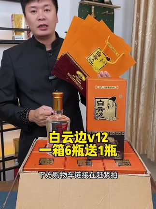 #好酒推荐#好喝不贵#白云边酒#中秋送礼