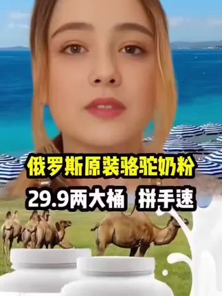 #驼奶粉