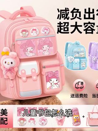 儿童书包怎么选,首先要选择这种减负护脊的书包,要符合小学生三到六女孩身高标准,一二年级的孩子书包重不重,当然重,因为课本多,书包轻,孩子才爱背,这款书包是专为小学生三到六女孩设计,的,他们刚刚上幼儿园,身高体重都不一样,书包带的尺寸可以根据孩子的身高体重,来自动调节