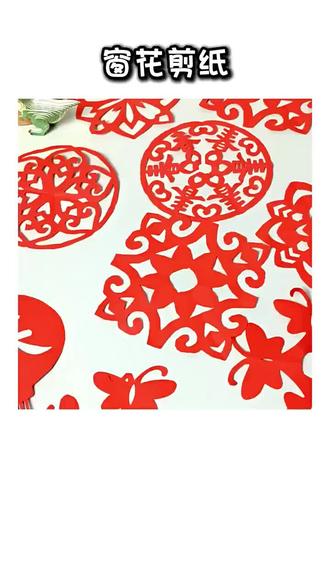新年手工乐趣多,亲子一起做窗花! 孩子总想做手工却没好方法?试试这套超棒的新年剪纸!#手工diy #幼儿园手工 #手工折纸 #非遗传承 #我就这样开启2026