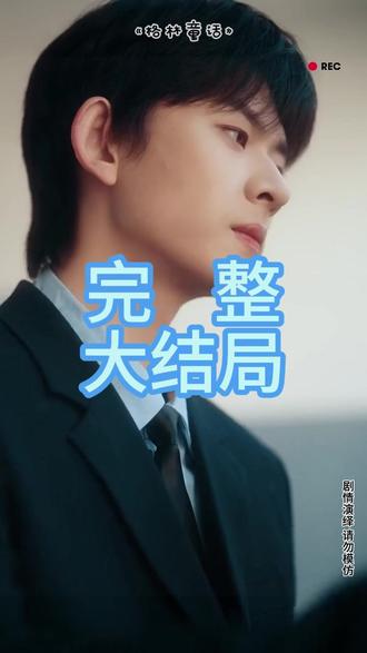 热门短剧《格林童话》后续 格林童话后续作文
格林童话丑小鸭后续
格林童话后续故事
格林童话研学后续
格林童话研学后续揭穿
格林童话团购
格林童话叶皓然客串
格林童话短剧
一千零一夜童话故事
安徒生童话
陈添祥
格林怪物
格林童话客串
格林童话短剧吻戏
格林童话什么时候播出的
格林童话
朱小雪周凌丰分手原因
夜色寄情人
格林童话短剧演员表
格林童话陈添祥
朱小雪
格林童话在哪个app可以看
朱小雪澄清恋情
格林童话短剧遇到真千金后
短剧格林童话身份拆穿
格林童话陈添祥讲的是什么
岳雨婷陈添祥生疏了
陈添祥承认和孟娜恋情回放
陈添祥孟娜恋情曝光承认恋情
格林童话短剧剧情简介
格林童话摄影抖音团购
孙艺燃客串格林童话
格林童话短剧片段
吉林市龙潭区格林童画儿童摄影店
格林童话儿童摄影
池州格林童话摄影不退款
宝宝夭折影楼拒绝退款原视频
影楼合同写着退款要交20%的违约金
格林童话大全100篇睡前故事
吉林格林童话儿童摄影
格林童话儿童剧
陈添祥新剧《格林童话》
格林童话陈添祥朱小雪落水片段
格林童话朱小雪片场
短剧《格林童话》情节
格林童话朱小雪校园情节
《格林童话》
短剧《格林童话》剧情
格林童话傅宸和纪清砚闹翻
格林童话第二集视频
格林童话安徒生童话集
格林童话第二集解说
格林童话大全100篇
《格林童话》短剧剧情
#格林童话 #格林童话短剧 #格林童话后续 #格林童话合集 #格林童话结局