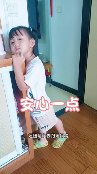 能让我安安心心一点嘛!#搞笑 #搞笑视频 #萌娃