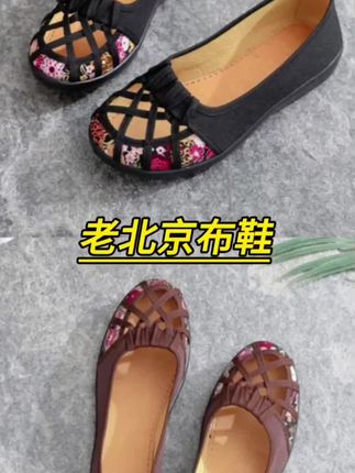 老北京布鞋#便宜又好穿 #时尚美鞋 #夏季凉鞋 #百搭鞋子 #舒适养脚