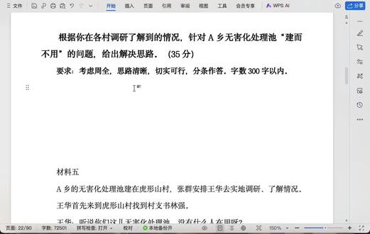 #综合应用a类 #综合应用能力a类 #综合应用能力A #综合应用A #事业单位考试