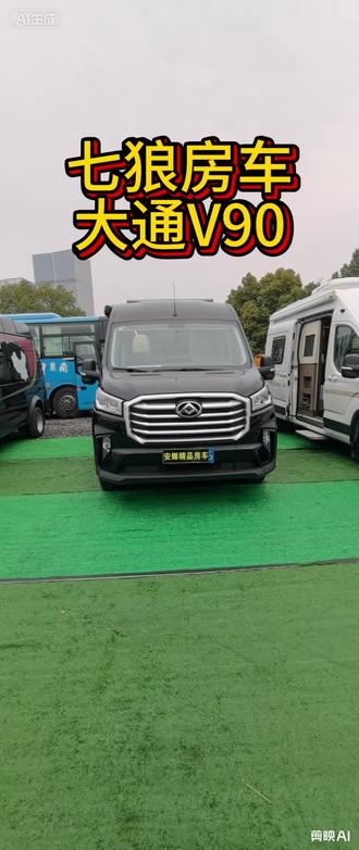 新手小白的最爱 好开好停#房车 #房车旅行 #自驾游 #七狼房车