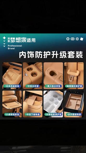 适用全新岚图梦想家内饰中控防护套装储物盒硅胶垫汽车内饰用品 #适用全新岚图梦想家内饰中控防护套装 #全新岚图梦想家中控储物盒硅胶垫 #全新岚图梦想家内饰中控防护硅胶套装