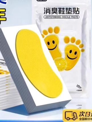 【官方正品】除臭鞋贴汗脚专用鞋子吸汗防臭神器留香球鞋去异味鞋垫#除臭鞋贴#吸汗防臭神器