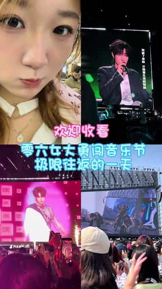 7分钟的vlog🈶 我爱音乐节!!#常州汽水音乐节 #追星 #张子墨 #瑞子娘