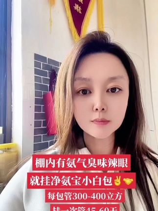 #除臭 #去氨气 #养殖好帮手 #养殖场专用