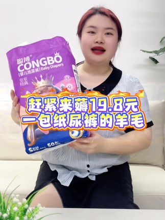 赶紧去直播间薅羊毛,S码一包足足50片,大包装多片数! #超薄透气 #母婴#夏季必备#纸尿裤#宝妈