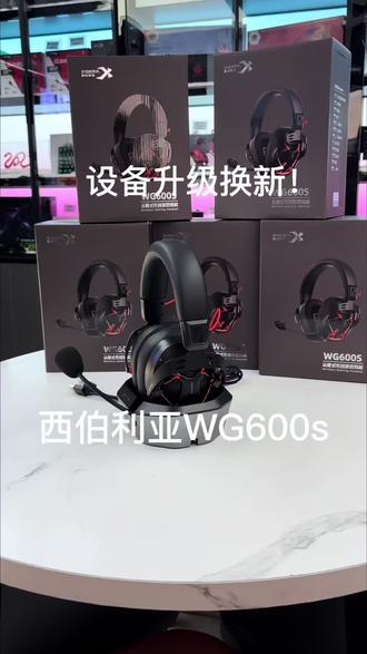 设备有问题?马上优化!设备换新!西伯利亚WG600
s!#网吧 #电竞馆 #外设 #西伯利亚 #西伯利亚WG600s