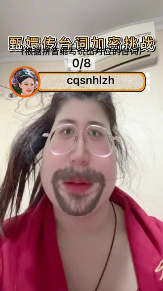 太难了,你们快试试#抖音玩法合伙人计划 #全抖音寻找玩法合伙人 #甄嬛传 #抖上热门 #抖加小助手 @DOU+小助手