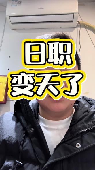 取消平局还是有创意#日职联 #足球