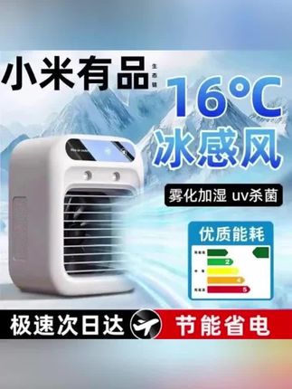 #黄子韬 小米有品冷风机小型速冷风扇家用静音电风扇桌面加湿空调扇小风扇#空调扇 #空调扇推荐 #冷风扇 #冷风扇制冷