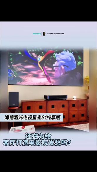 有多少影迷的愿望 就是让家里变成电影院,现在只需一台激光电视就能搞定#海信激光电视 #家庭影院选海信激光电视 #客厅影院 #护眼电视 #100寸电视