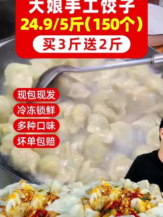 手工水饺#手工水饺