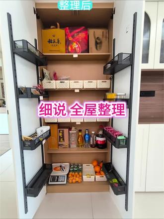 谁的家还没个乱糟糟的柜子啊!
以前打开柜子:衣服堆成山,零食混着杂物,杯子东倒西歪,找个东西翻半天;
整理完直接大变样!每样东西都有自己的家,拿取一眼就能看到,再也不用“挖宝”!
别再说收纳难,找对方法,普通家庭也能拥有治愈感!
#收纳前后对比 #居家好物 #整理收纳师 #收纳整理 #收纳