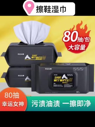 #好物推荐🔥 #擦鞋湿巾 #擦鞋湿巾推荐 #擦鞋湿巾小白鞋 #擦鞋湿巾神器