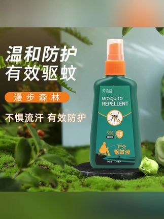 【央妈推荐】驱蚊液喷雾剂室户野外钓神器花露水强力防蚊叮咬正品牌#驱蚊液 #驱蚊液喷雾 #防蚊叮咬 #驱蚊神器 #防蚊喷雾