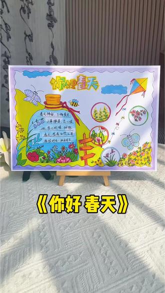 你好春天手抄报线稿图片打印 春天来了手抄报,简单漂亮的春天主题手抄报,一起寻找春天吧!#春天手抄报#春天主题画#找春天#你好春天