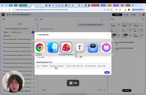 这PPT做得不错,花了多久?我:2分钟,AI做的。领导:? 是不是经常遇到这种情况:
周一早上刚到工位,钉钉弹窗:“下午2点开部门周会,每个人准备10页PPT汇报上周工作。”
或者更狠的:“领导临时来视察,半小时后汇报项目进展。”
以前遇到这种情况,手心冒汗、疯狂翻聊天记录、复制粘贴到想吐……😭
但现在,我有NotebookLM这个外挂,2分钟就能生成一套可以直接上会的部门汇报PPT!#notebookLM #AI工具 #ai #ppt #PPT制作