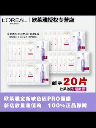 欧莱雅补水保湿pro面膜/黑精华面膜/VC提亮面膜组合Z