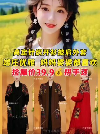 高定针织披肩#开衫外套 #好物分享 #女装 #穿搭 #谁穿谁漂亮