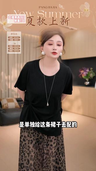 斜裁开叉黑T!搭豹纹裙巨好看 ✅ 不对称斜裁下摆,超级显腿长
✅ 侧面高开叉,灵动不闷
✅ 芝麻棉面料,绵软弹力大
#大码女装 #显瘦穿搭 #夏季穿搭