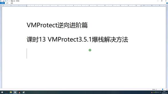为什么VMProtect的入栈Handler都需要栈修复代码 VMProtect逆向进阶篇 课时13
