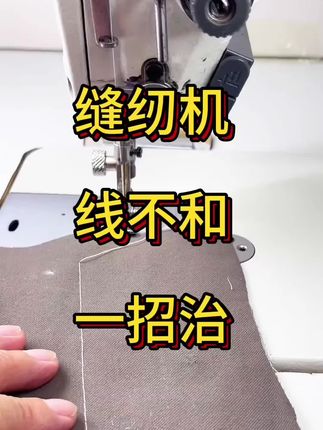 #缝纫机配件 #缝纫日常 #服装厂 陶瓷夹线片专治线不和,实用耐用!@DOU+上热门 @DOU+小助手 @DOU+好生意