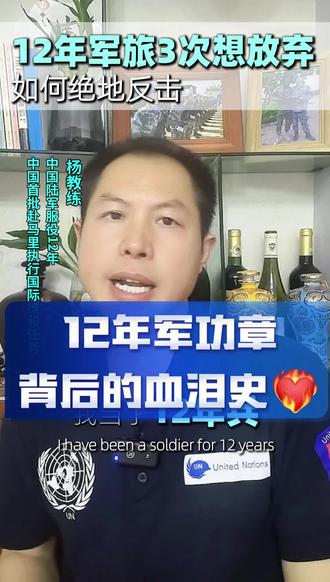 12年兵龄3次崩溃边缘!被骂、落选、退伍迷茫…但咬牙挺住后人生翻盘了!所有低谷都是转折点,军旅老班长教你破局!#企业管理 #创业 #成长 #退役军人 #团建